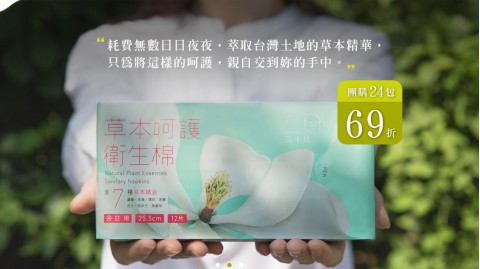 三十日♥HerDays-女性用品｜草本衛生棉⚑買越多折扣越優惠