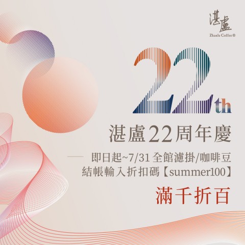 湛盧 Zhanlu Coffee | 網購折扣訊息
