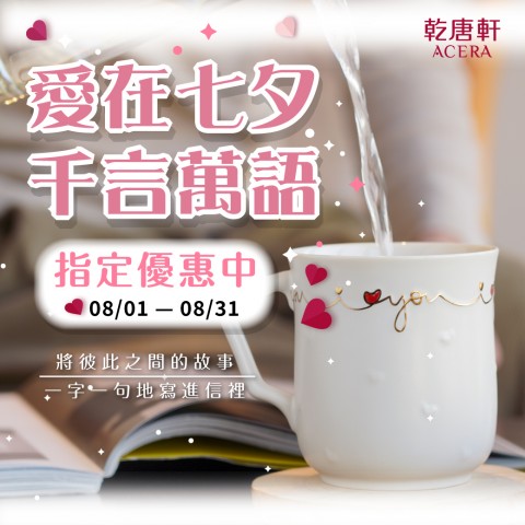 乾唐軒 ACERA | 省錢達人推薦好康
