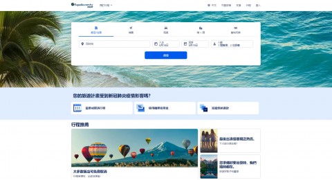 Expedia♥智遊網-旅遊訂房網站⚑會員好康優惠