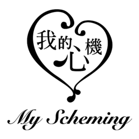我的心機 | 網購促銷折扣好康
