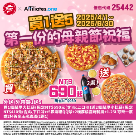 Pizza Hut 必勝客 | 網購族必看優惠活動
