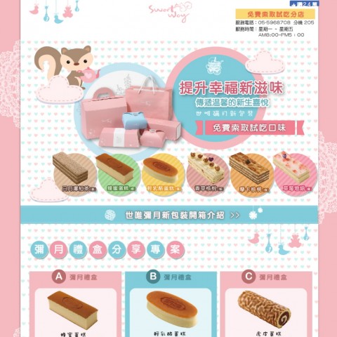世唯烘焙｜免費索取試吃
