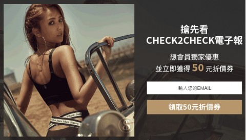 Check2Check♥巧朵恰克-美妝｜服飾｜代購⚑訂閱、LINE好友折價券