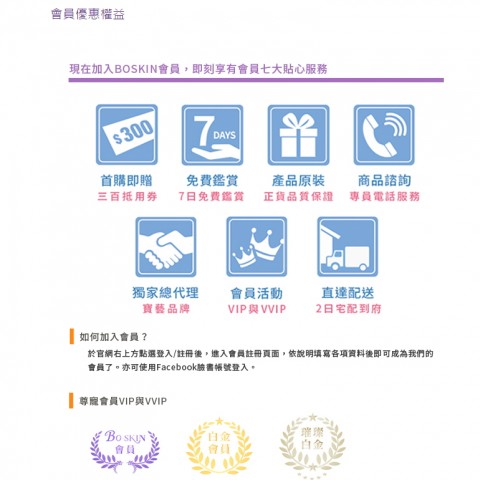Boskin寶貝美肌｜會員優惠權益300抵用券