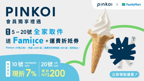 Pinkoi | 好康限期優惠
