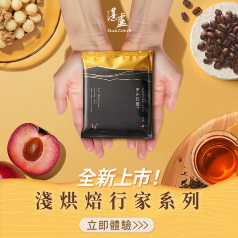湛盧 Zhanlu Coffee | 限期優惠活動
