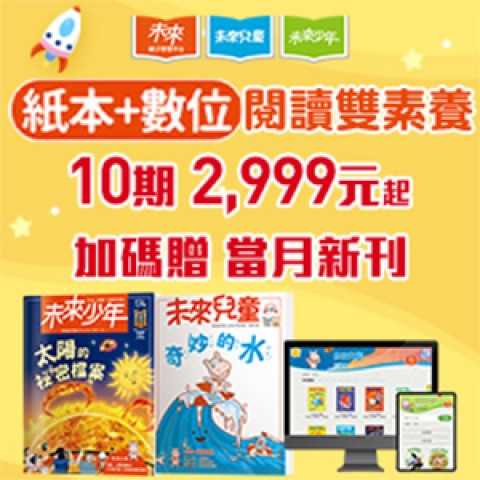 未來親子 | 優惠好康別錯過
