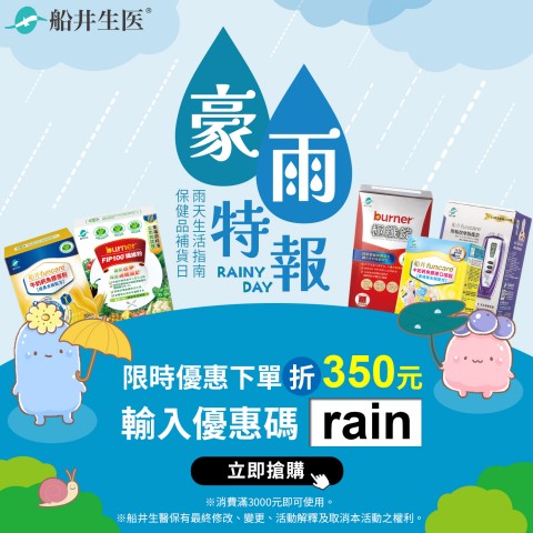 funcare 船井生醫 | 最新優惠資訊
