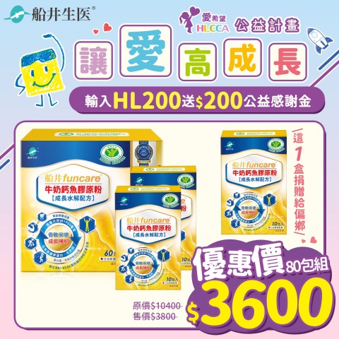 funcare 船井生醫 | 折扣加碼好康活動
