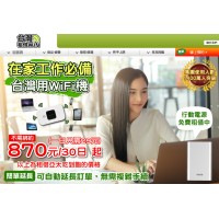 台灣租借WiFi-國外用WiFi分享器租借⚑優惠方案任您選