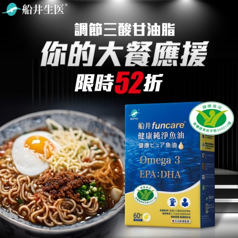 funcare 船井生醫 | 最新網購優惠折扣資訊
