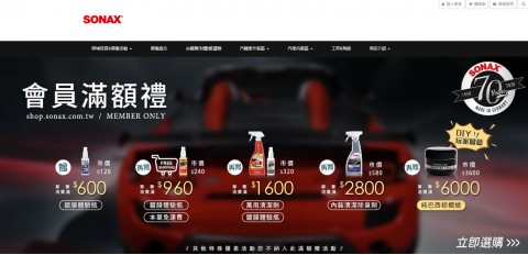 SONAX-汽車配件｜車用清潔用品⚑會員滿額禮優惠