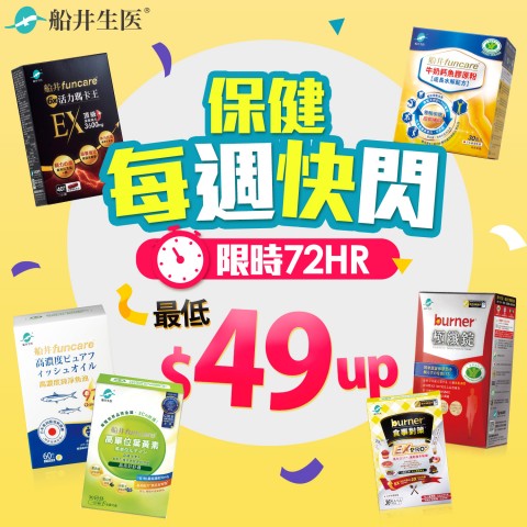 funcare 船井生醫 | 最新網購優惠折扣資訊
