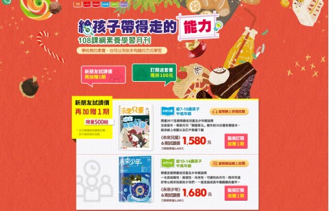 未來親子-兒童教育刊物⚑新朋友試讀價優惠