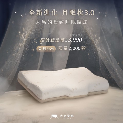 LoveFu 樂眠 | 好康折扣加碼
