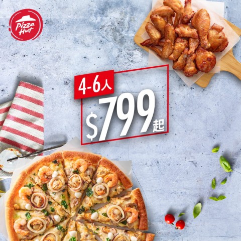 Pizza Hut 必勝客 | 近期網購折扣優惠活動更新
