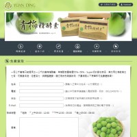 沅鼎｜青梅精酵素　免費索取