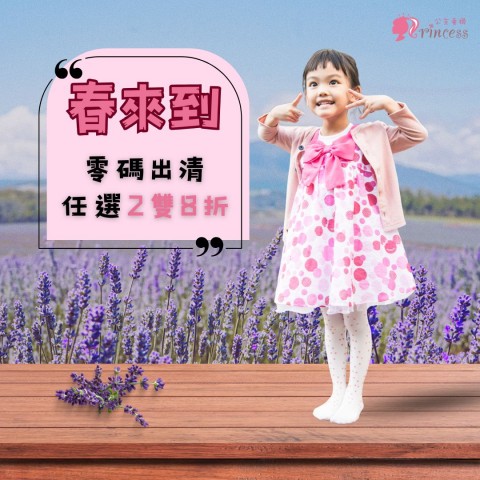 公主童襪 | 優惠好康別錯過
