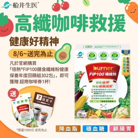 funcare 船井生醫 | 網路購物優惠活動
