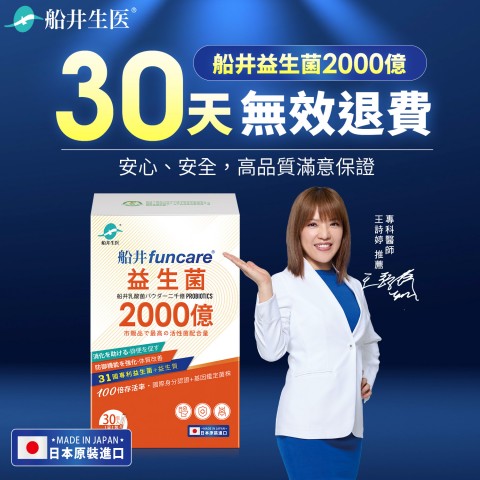 funcare 船井生醫 | 近期優惠活動
