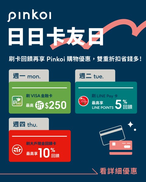 Pinkoi | 最新網購優惠折扣資訊
