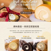 馬可先生麵包坊｜彌月蛋糕　免費索取試吃