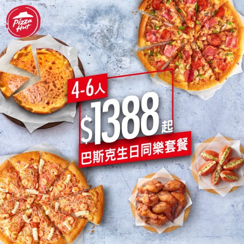 Pizza Hut 必勝客 | 網購好康省錢高手推薦活動
