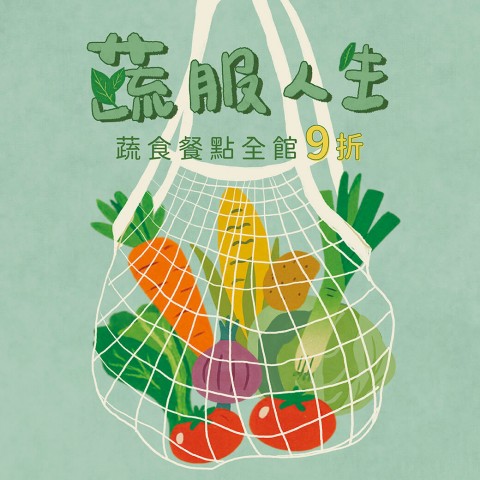 奧丁丁市集 | 限期優惠活動
