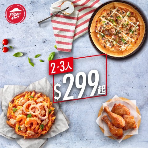Pizza Hut 必勝客 | 網購族必看優惠活動
