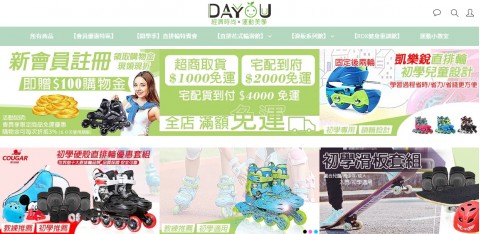 DAYOU♥大有運動-滑板｜輪滑｜重訓用品⚑會員領取購物金福利