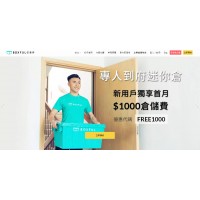 Boxful♥任意存-到府收送貨｜迷你倉庫⚑會員獨享折扣碼優惠