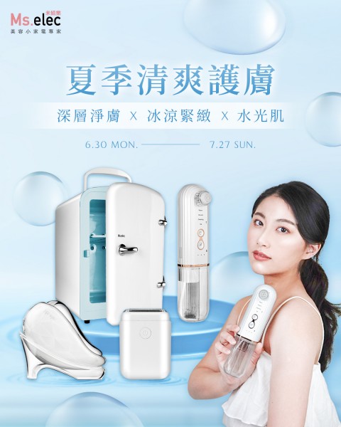 Ms.elec 米嬉樂 | 折扣超優省錢不錯過
