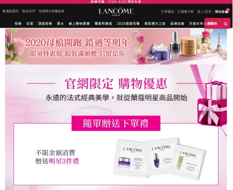 Lancôme♥蘭蔻｜官網購物專屬優惠