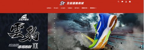 CT Run♥全統運動商城-運動配件｜運動服飾｜運動鞋⚑官網特價優惠