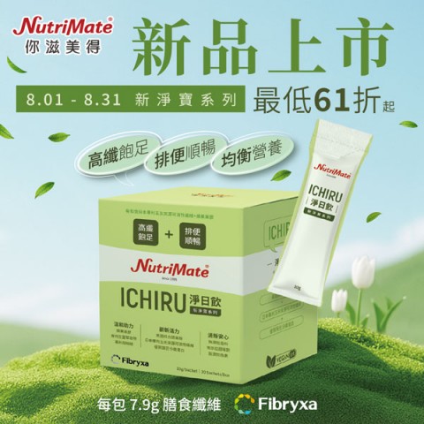你滋美得 NutriMate | 線上購物折扣好康
