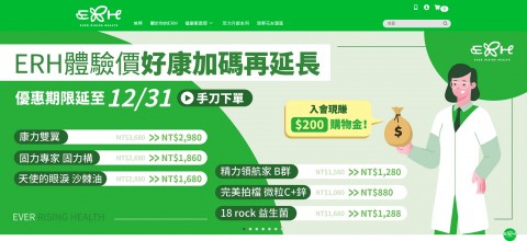 ERH♥日不落健康村-保健食品⚑會員首購金優惠
