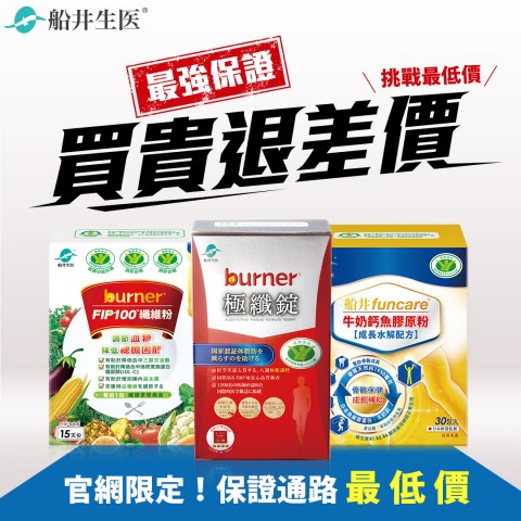funcare 船井生醫 | 省錢優惠好康
