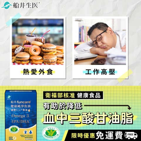 funcare 船井生醫 | 近期網購折扣優惠活動更新
