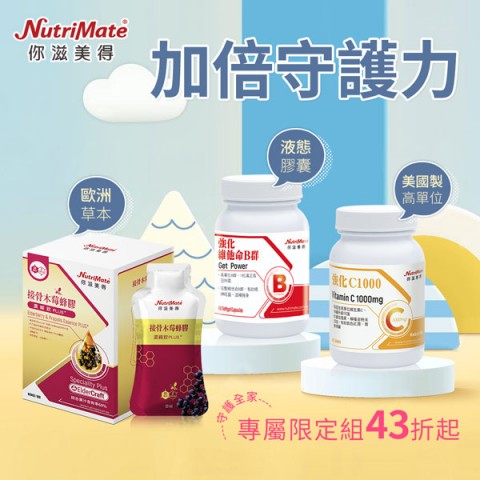 你滋美得 NutriMate | 網路購物優惠活動
