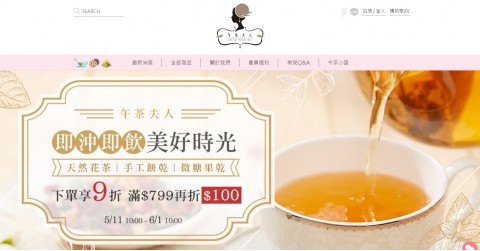 午茶夫人-健康茶飲｜手工餅乾⚑會員福利　紅利送給您