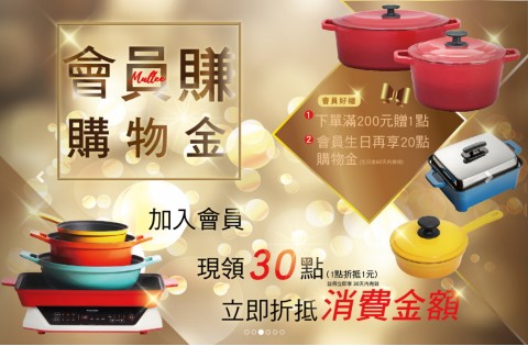 MULTEE♥摩堤-琺瑯鑄鐵節能家電⚑加入會員贈點數