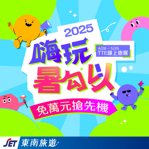 東南旅遊 | 最新網購優惠折扣資訊
