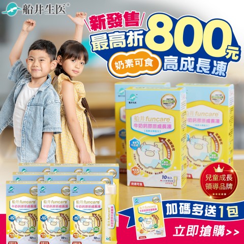 funcare 船井生醫 | 網路購物優惠活動

