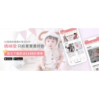 媽咪愛-母嬰用品⚑下載APP拿折價券