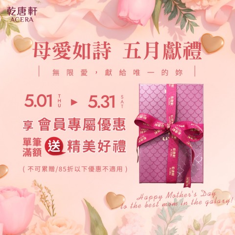 乾唐軒 ACERA | 最新折扣情報
