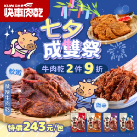 Kuaiche 快車肉乾 | 網路購物好康折扣
