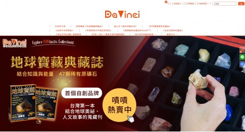 Davinci♥達芬奇文創♥台灣-收藏誌｜教學誌⚑會員生日禮、LINE好友優惠