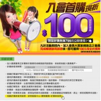 大買家｜註冊會員領現金折價券