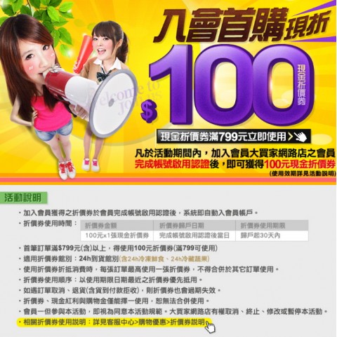 大買家｜註冊會員領現金折價券